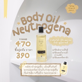 Neutrogena Body Oil ปริมาณ 250ml. บอดี้ออยบำรุงผิว สูตรเข้มข้น