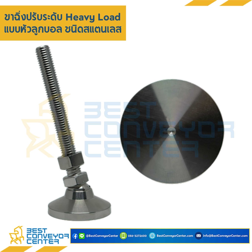 ขาฉิ่งปรับระดับ-หัวลูกบอล-heavy-load