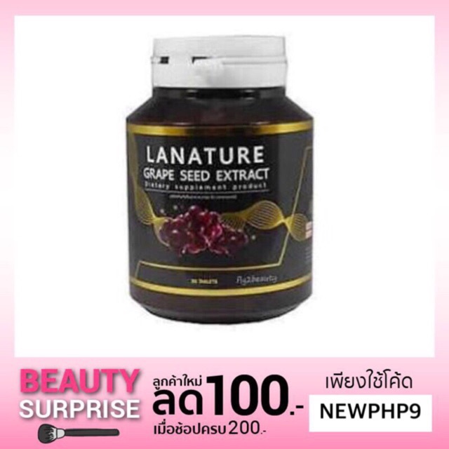 sale-อาหารเสริมขาดสารอาหาร-lanature-grape-seed-extract-สารสกัดจากเมล็ดองุ่น-ใหม่-อาหารเสริมขายดี