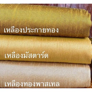 ขายดี ผ้าไหมแพรทิพย์ ทอ 4เส้น 4ตะกอ ตัดชุดไทยจิตรลดา ผ้าไหมตัดชุด ผ้าไทย ผ้าไหม ผ้าไหมสีพื้น ผ้าไหมตัดเสื้อ ไหมตัดชุดไทย