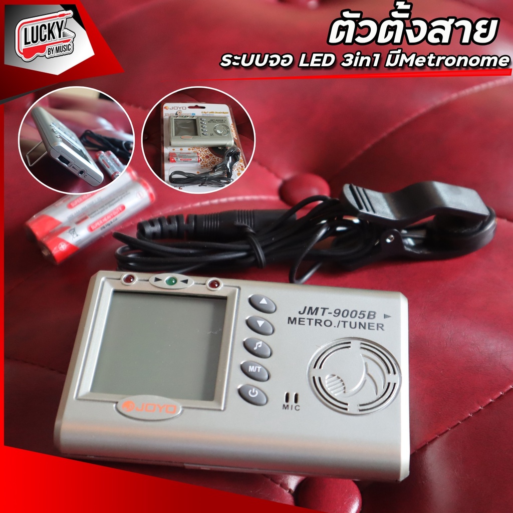 joyo-เครื่องตั้งสาย-เมโทรนอม-แบบ-3in1-รุ่น-jmt-9005b-metronome-and-tuner-ความแม่นยำที่ตรง-สามารถใช้กับแบตเตอร์รี่-aaa