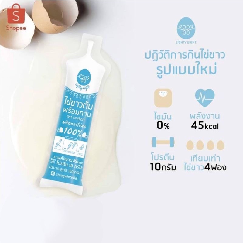 รูปภาพของไข่ขาวต้มพร้อมทานเอททีเอท ไข่จากแม่ไก่คุณภาพลองเช็คราคา