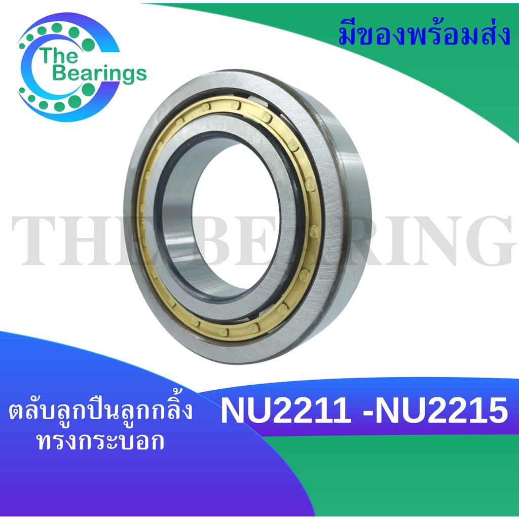 NU2211 NU2212 NU2213 NU2214 NU2215 ตลับลูกปืนเม็ดทรงกระบอก ...