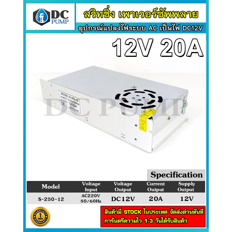 switching-power-supply-ac220v-to-12v-20a-สวิทชิ่งเพาเวอร์ซัพพลาย