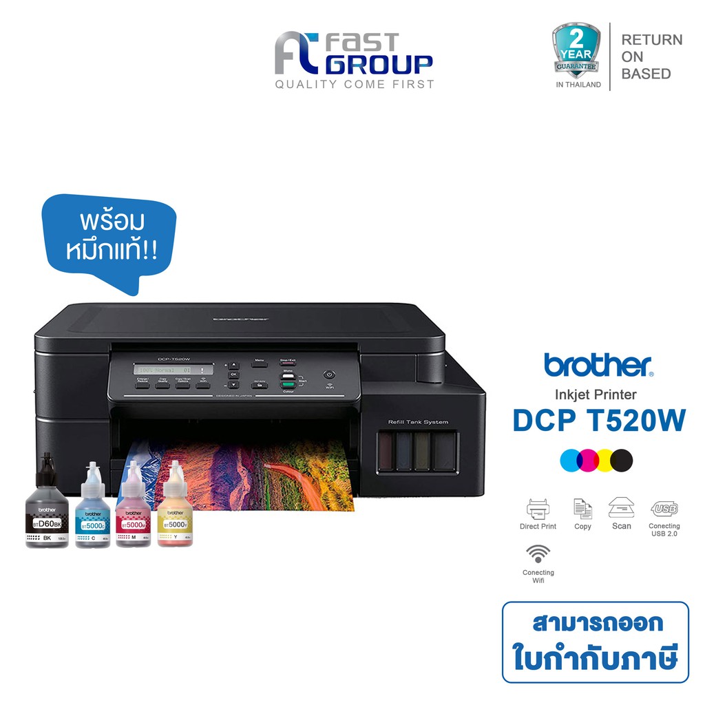Printer BROTHER DCP-T520W สามารถใช้กับหมึกรุ่น BTD60/BT5000 CMY รับ ...