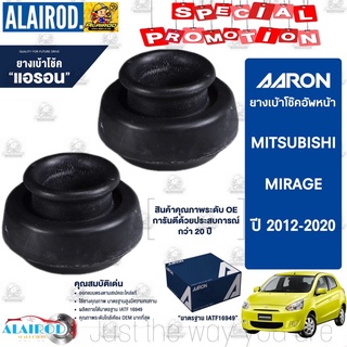 AARON ยางเบ้าโช๊คอัพ เบ้าโช๊คหน้า MITSUBISHI MIRAGE ATTRAGE มิตซูบิชิ มิราจ แอททราจ ปี 2012-2020 เบ้าโช็คอัพ เบ้าโช็ค