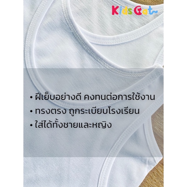 ภาพหน้าปกสินค้าเสื้อกล้ามเด็กนักเรียน เสื้อซับในเด็กสีขาวแบบเต็มตัว Cottonแท้ ใส่ได้ทั้งเด็กผู้ชายและผู้หญิง ระบายอากาศไม่อับชื้น จากร้าน kids_cat บน Shopee