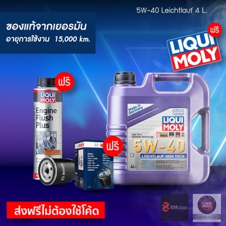 ภาพหน้าปกสินค้า🔥 ส่งฟรี l ฟรีไส้กรอง l 🔥 น้ำมันเครื่อง ลิควิโมลี่ Liqui moly 5W-40 LEICHTLAUF  4L. / 5L. ที่เกี่ยวข้อง