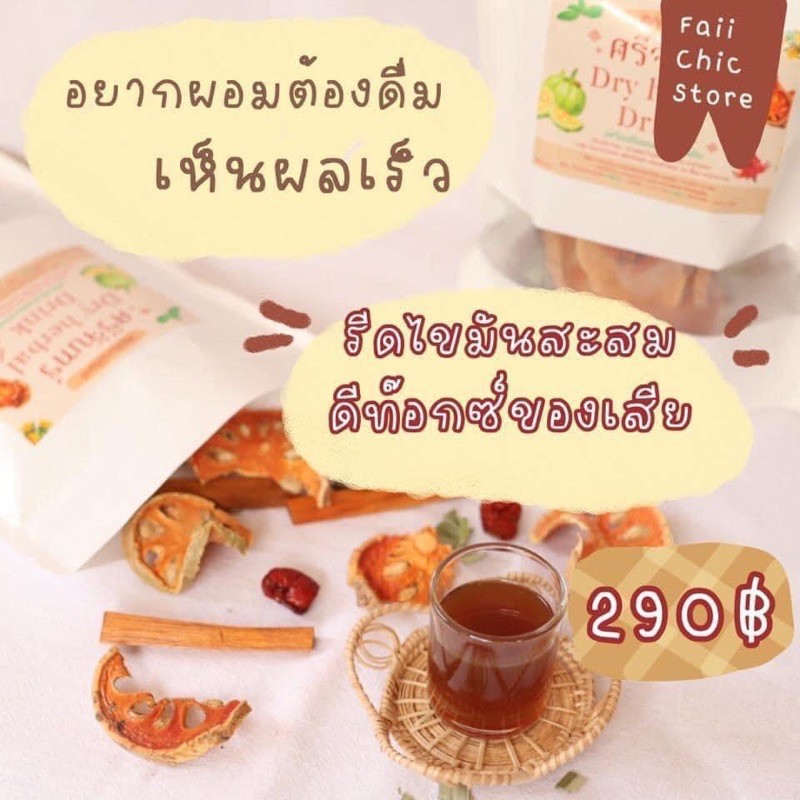 ชาศรีจันทร์-สมุนไพรดีท็อค-dry-herbal-drink-ชาต้มสมุนไพร-ชาต้มศรีจันทร์-ตัวดังใน-tiktok