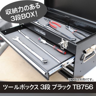 ภาพขนาดย่อของภาพหน้าปกสินค้าAP กล่องบรรจุเครื่องมือ 3 ลิ้นชัก ( AP Tool Box 3 Drawer Black TB756 ) จากร้าน astroproductsofficial บน Shopee ภาพที่ 5