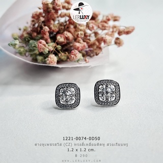 ต่างหู แบบติดหู เพชรสวิสCZ ทรงสี่เหลี่ยมมุมมน มีดอกได้ตรงกลาง พรีเมี่ยม พร้อมส่ง