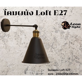 โคมผนัง Loft E27 พร้อมหลอดLED