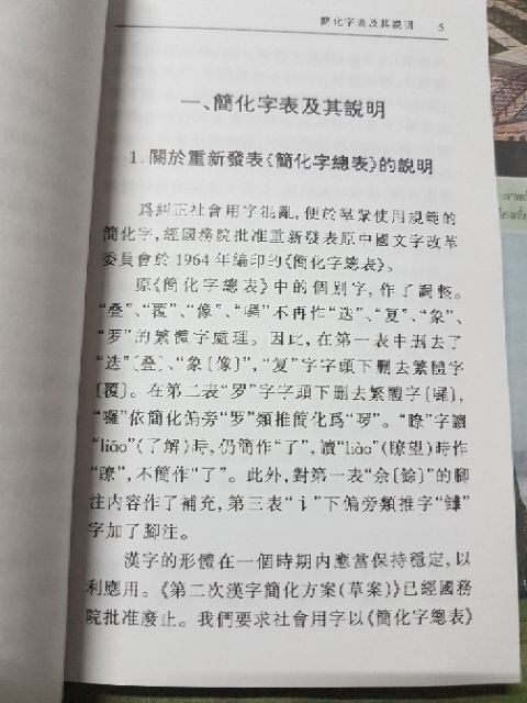 หนังสือเทียบภาษาจีนตัวเต็ม-ย่อ