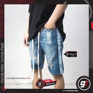 สินค้า 9FEB track denim กางเกงยีนส์ขาสั้นแถบข้างขาว แถมเชือกฟรี