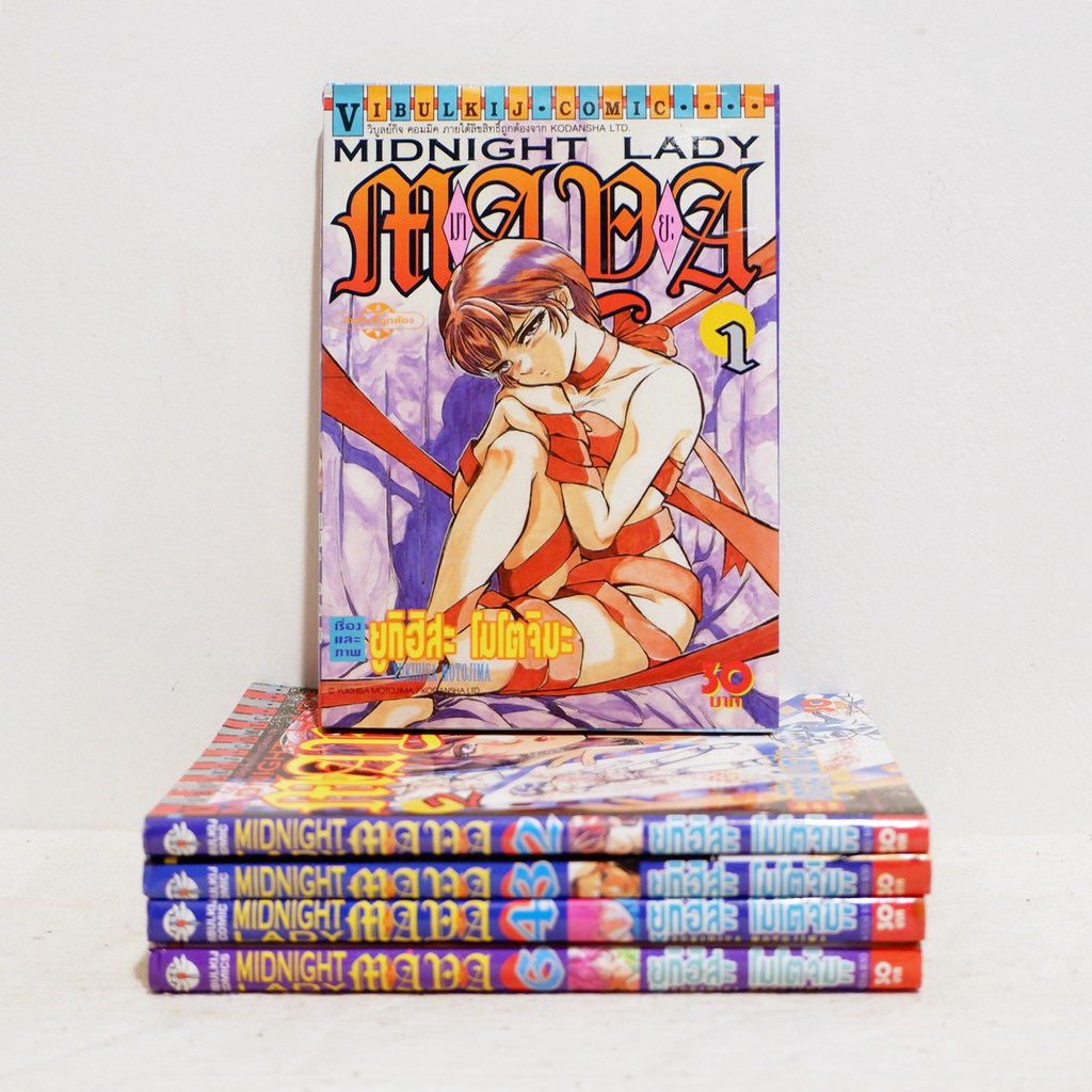 (แยกเล่ม) เศษการ์ตูน Midnight Lady MAYA เล่ม 1-6 - Yukihisa Motojima
