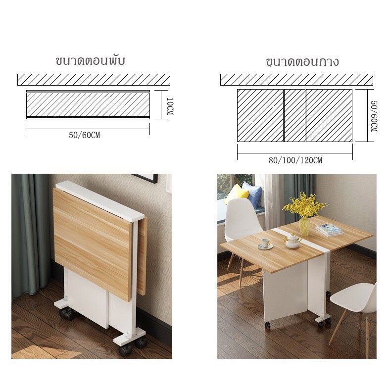 โต๊ะอเนกประสงค์-พับได้-ประหยัดพื้นที่-มีล้อเคลื่อนย้ายสะดวก