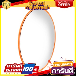 กระจกโค้งภายใน RIGHT 18 นิ้ว สีส้ม อุปกรณ์นิรภัยส่วนบุคคล CONVEX TRAFFIC MIRROR RIGHT 18