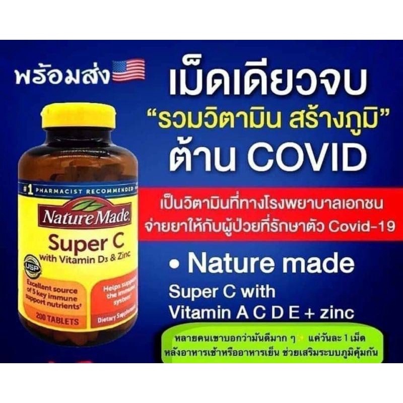 อาหารเสริม เพื่อสุขภาพ Nature Made Super C Vitamin D3+Zinc complex 200