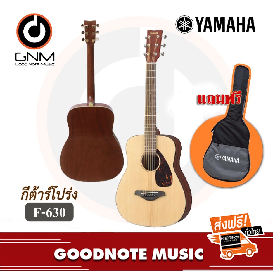 กีตาร์โปร่ง-yamaha-รุ่น-f-630-ของแท้100