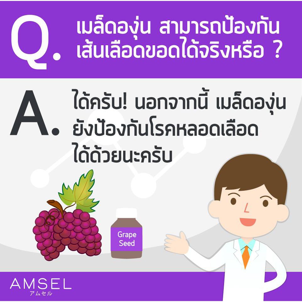 amsel-grape-seed-plus-สารสกัดจากเมล็ดองุ่น-30-แคปซูล