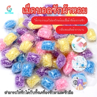 ภาพหน้าปกสินค้าพร้อมส่ง/ เม็ดบอลซักผ้าหอม เม็ดน้ำหอมซักผ้า น้ำหอมซักผ้า  ปรับผ้านุ่ม น้ำยาซักผ้า เม็ดหอมซักผ้า ใช้แทนน้ำยาปรับผ้านุ่ม ซึ่งคุณอาจชอบราคาและรีวิวของสินค้านี้