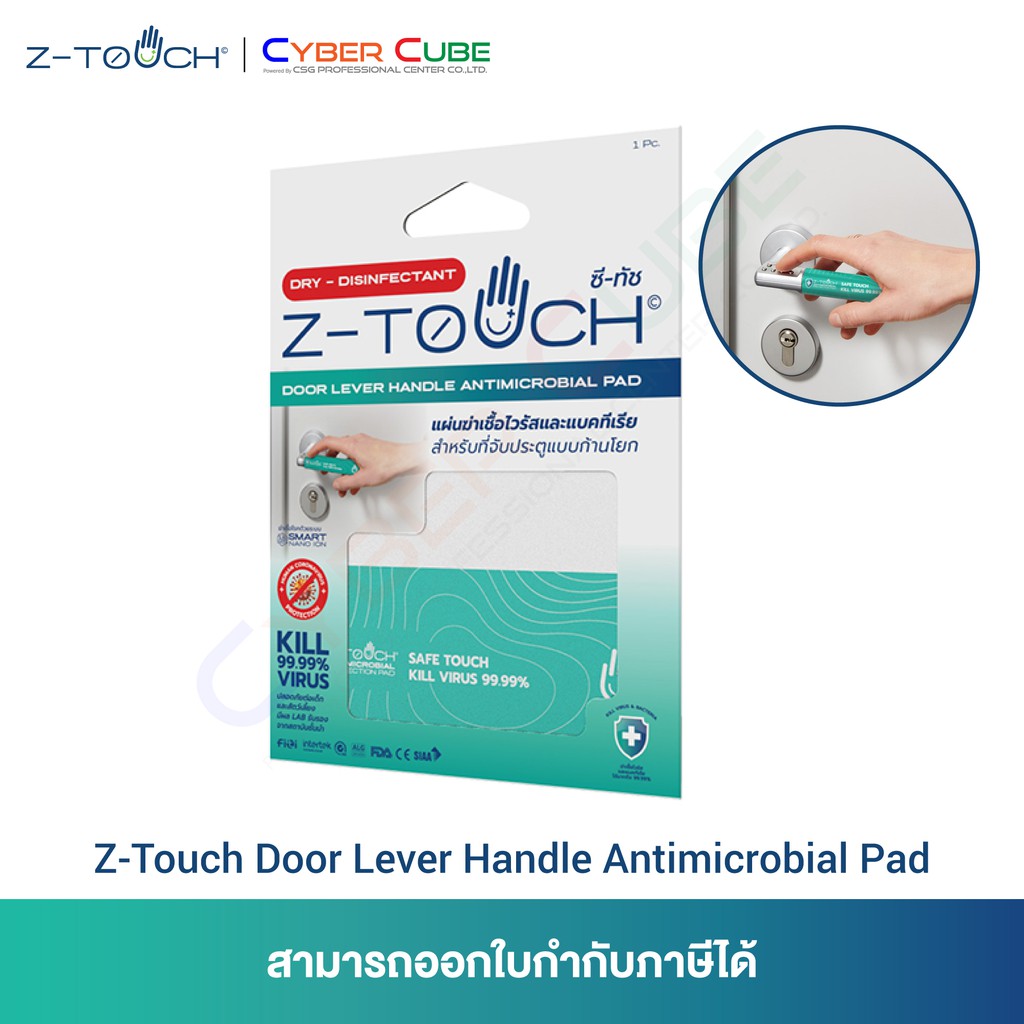 z-touch-hand-door-lever-antimicrobial-handle-pad-mint-green-10x7-5cm-แผ่นสัมผัสร่วม-กันเชื้อไวรัส-และแบคทีเรีย-99-99