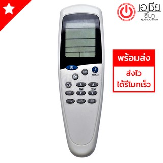 รีโมทแอร์ ซัยโจเดนกิ Saijo Denki รุ่น LCD-5,LCD-5N (มีปุ่มกลางปุ่มSLEEP) [มีสินค้าพร้อมส่งตลอดนะครับ]