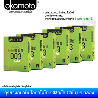 สินค้า (เซ็ต 6กล่อง)ถุงยางอนามัยโอกาโมโต 003อะโล (Okamoto 003aloe)