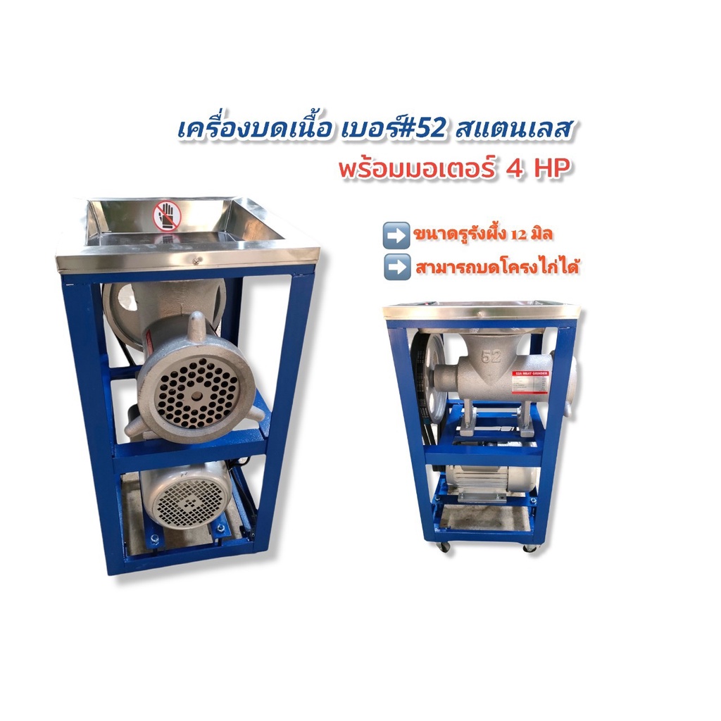 เครื่องบดเนื้อเบอร์-52-สแตนเลส-เครื่องบดโครงไก่-บดปลา-สแตนเลส-พร้อมมอเตอร์-4-hp-04-0916