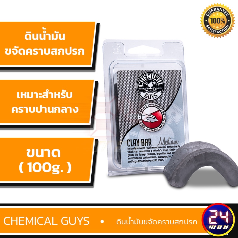 Chemical Guys clay bar blue (light duty