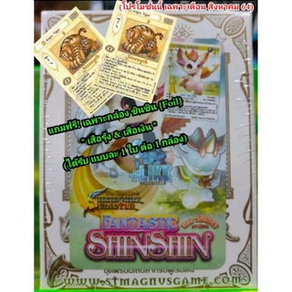 การ์ดเกม Summoner Master Deck ชินชิน Foil รุ้ง & เงิน (พรีออเดอร์)