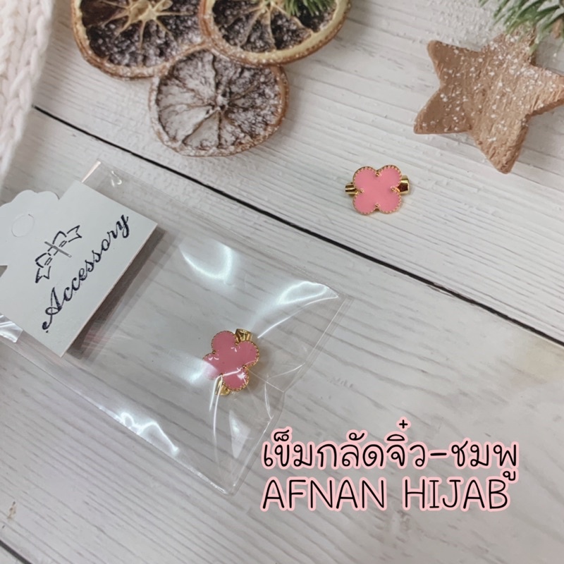 เข็มกลัดผ้าคลุม-เข็มกลัดจิ๋ว-เข็มกลัดเสื้อ-เข็มกลัดเล็ก