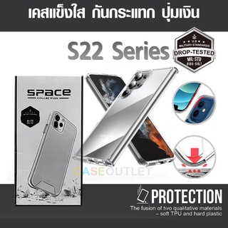 เคส Samsung S22 S23 ultra s22ultra 5g | S22 plus S22+ เคสใส หลังแข็ง ขอบใส ยางใส space สเปช ของแท้ งานกล่อง