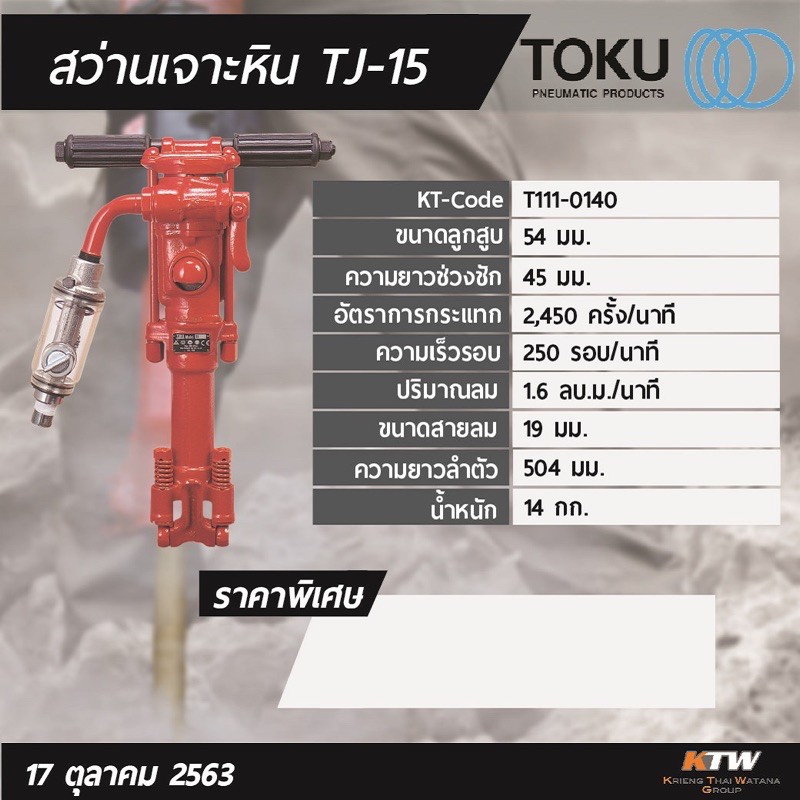 สกัดลม-toku-tj-15-ตัว-top-made-in-japan