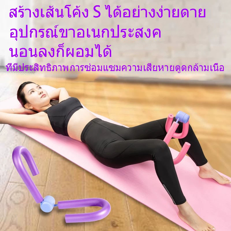 โยคะ อุปกรณ์ออกกำลังกายสำหรับผู้หญ อุปกรณ์ช่วยสำหรับออกกำลังกายและโยคะ  อุปกรณ์บริหารต้นขา ต้นแขน เอว ลดน้ำหนัก | Shopee Thailand