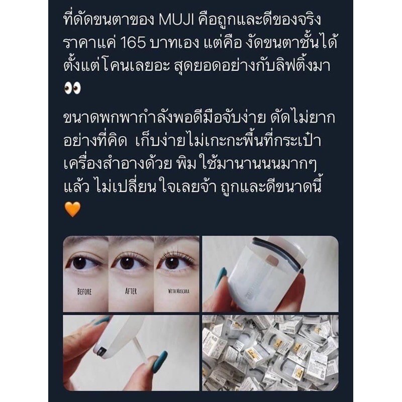 ที่ดัดขนตา-muji-ตัวดัง-ที่ดัดขนตาmuji