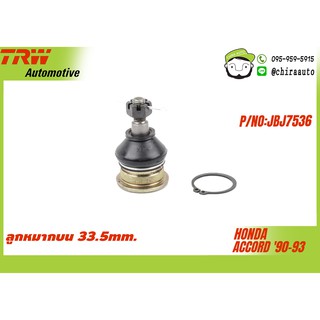 ลูกหมากปีกนกบน Honda Accord 90-93 TRW-JBJ7536 ยี่ห้อ TRW Chiraauto