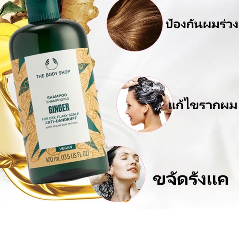 the-body-shop-ginger-anti-dandruff-shampoo-400-ml-เดอะบอดี้-ช็อป-จิงเจอร์-แชมพู