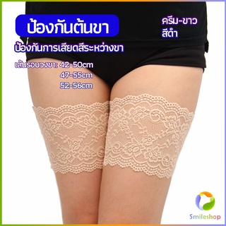 Smileshop แถบรัดขาลูกไม้ มีซิลีโคนป้องกันถุงน่องลื่น ลดแรงเสียดทานระหว่างขา