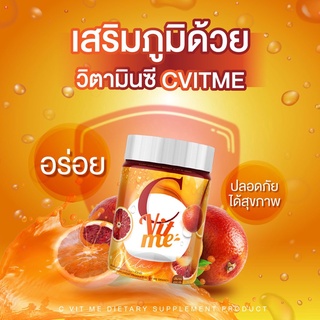 วิตามินซี C VIT ME รสน้ำส้มแฟนต้า (กระปุก)