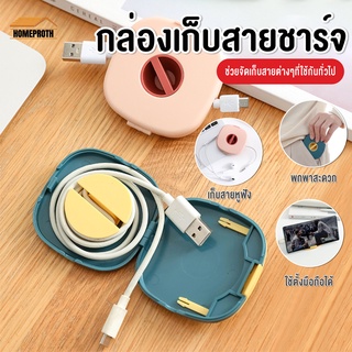 สินค้า พร้อมส่งhomeproth/ กล่องเก็บหูฟัง กล่องเก็บสายชาร์จ ที่เก็บสายชาร์จ ที่เก็บหูฟัง