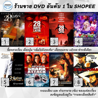 DVD แผ่น 28 Days, 28 Days Later, 28 Weeks Later, 3 Bears Christmas, 3 Days to Kill, 3 Head Shark Attack, 3 Musketeers