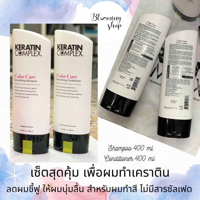 keratin-complex-color-care-smoothing-shampoo-conditioner-400-ml-ดูแลสีผม-ให้ติดทนนาน-ปราศจากซัลเฟด-เติมเคราตินให้ผม