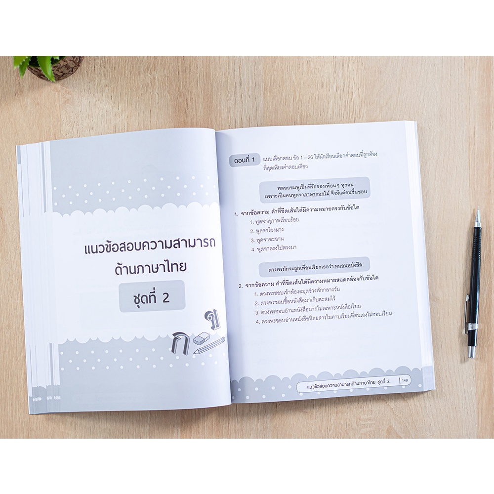 หนังสือ-แนวข้อสอบติวเข้ม-nt-ป-3-9786164493162