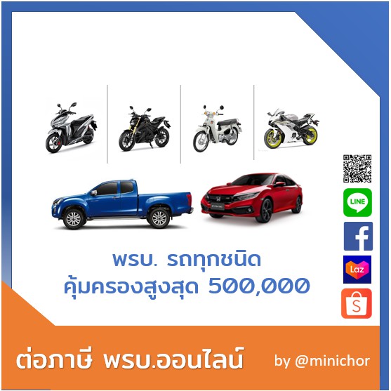พรบ.รถเก๋ง ภาษีรถเก๋ง ต่อทะเบียนรถเก๋ง (รย. 1) พรบ.ไทยศรี ❌ราคาไม่รวมภาษี❌  👍 ส่งฟรี 👍 | Shopee Thailand