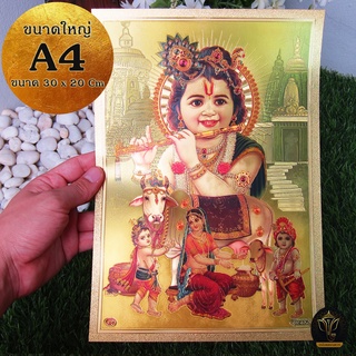 Ananta Ganesh ® แผ่นทองขนาด A4 รูปพระกฤษณะ ครอบครัว สุขสมบูรณ์ ร่ำรวย (เบิกเนตรแล้ว) จากอินเดีย แผ่นทองพระกฤษณะ AB22 AB