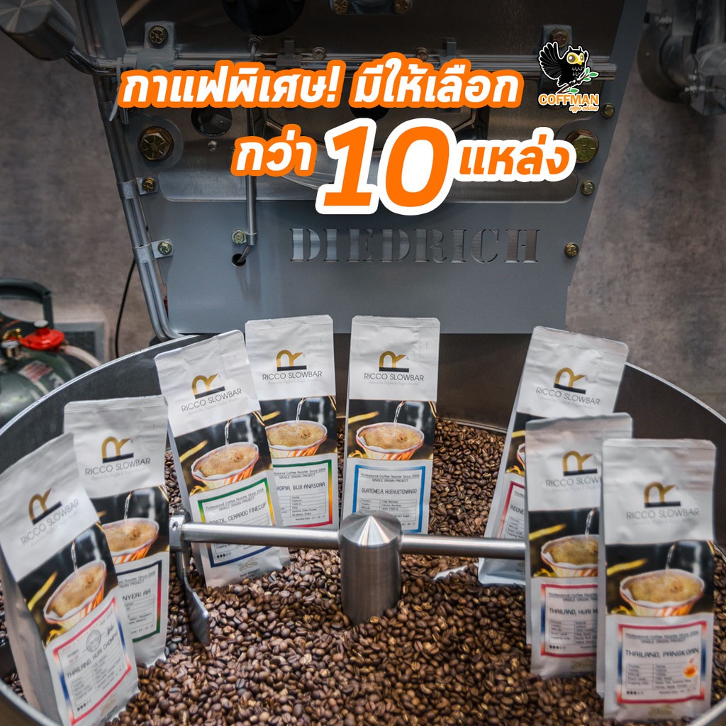 กาแฟพิเศษมีให้เลือก-10-กว่าแหล่ง-คั่วสำหรับดริป-specialty-coffee-ricco-slowbar-สอบถาม-stock-ก่อนกดสั่งซื้อ