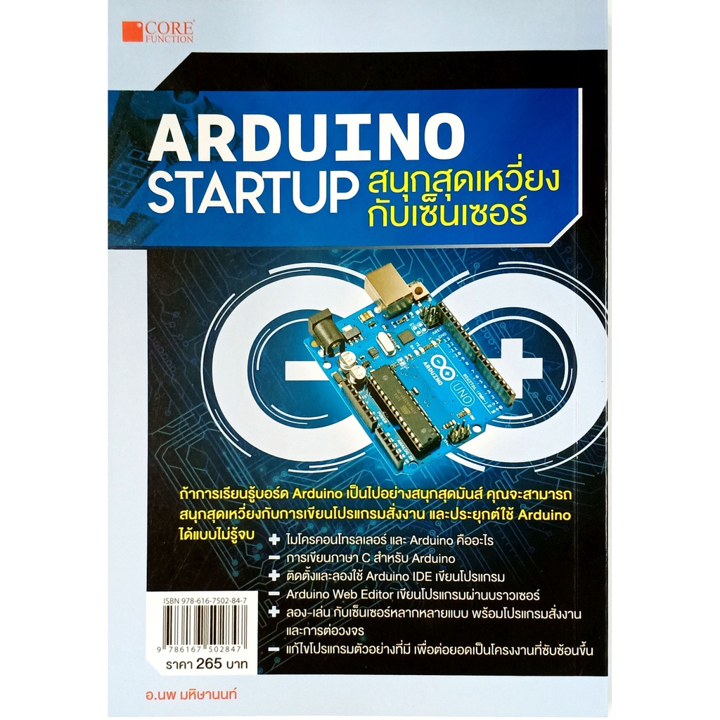 arduino-startup-สนุกสุดเหวี่ยงกับเซ็นเซอร์พร้อม-arduino-uno-r3-usbและชุดเซ็นเซอร์-37-ตัว