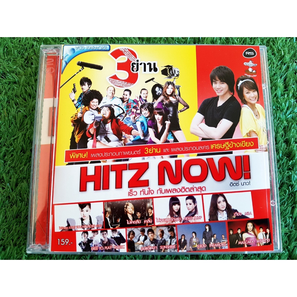 vcd-แผ่นเพลง-rs-hitz-now-วงเคลิ้ม-neko-jump-k-otic-หวาย-พริกไทย-sunshine-infamous-เล้าโลม