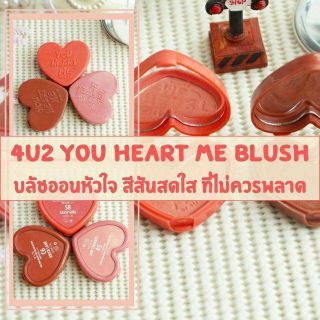สินค้า ♥️สียอดนิยม♥️4U2 YOU HEART ME BLUSH SPF35 PA+++ บลัชออนเนื้อครีม บลัชออนหัวใจ